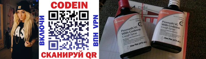 Codein напиток Lean (лин)  Коркино 